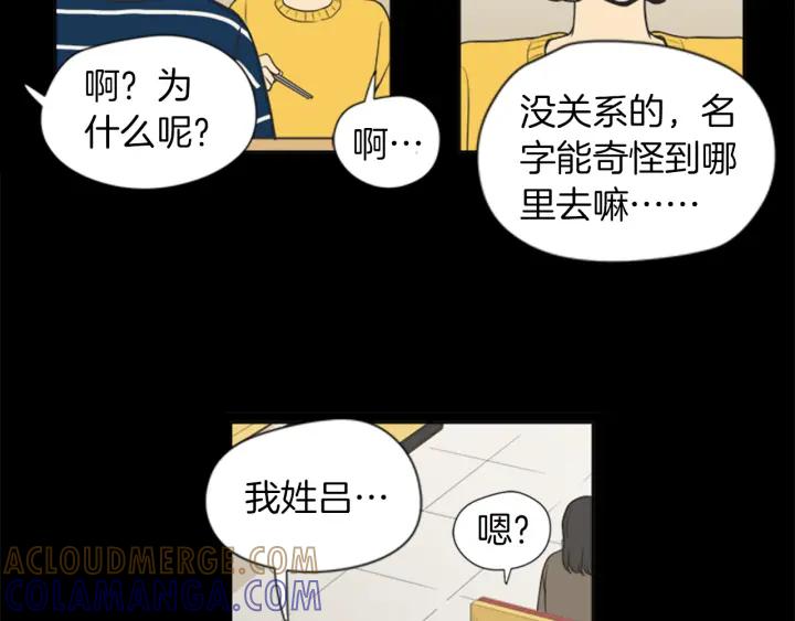 《不能恋爱的房间》第58话 成为朋友 第25页
