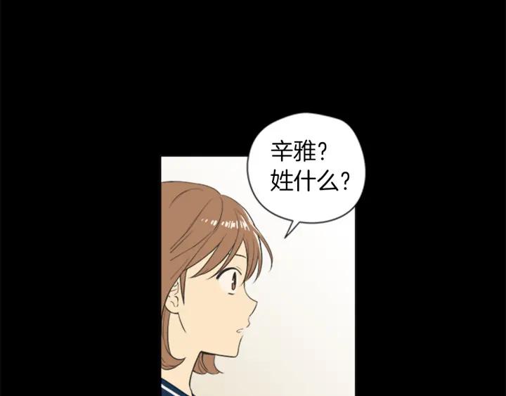 《不能恋爱的房间》第58话 成为朋友 第23页