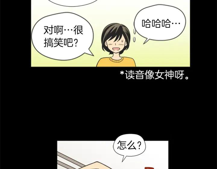 《不能恋爱的房间》第58话 成为朋友 第27页
