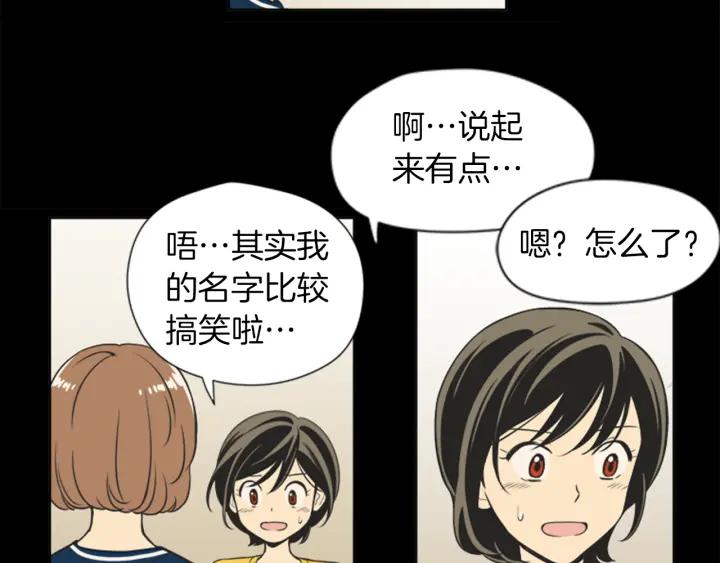 《不能恋爱的房间》第58话 成为朋友 第24页