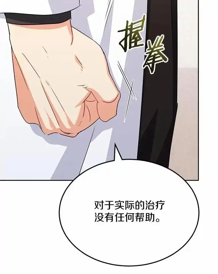 《你好？兽医先生！》64.对不起… 第24页