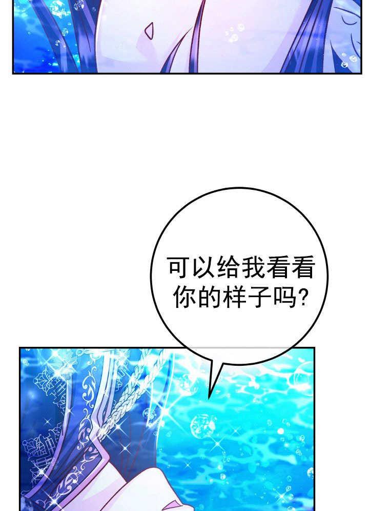 《海军上将的怪物妻子》第67话 第40页