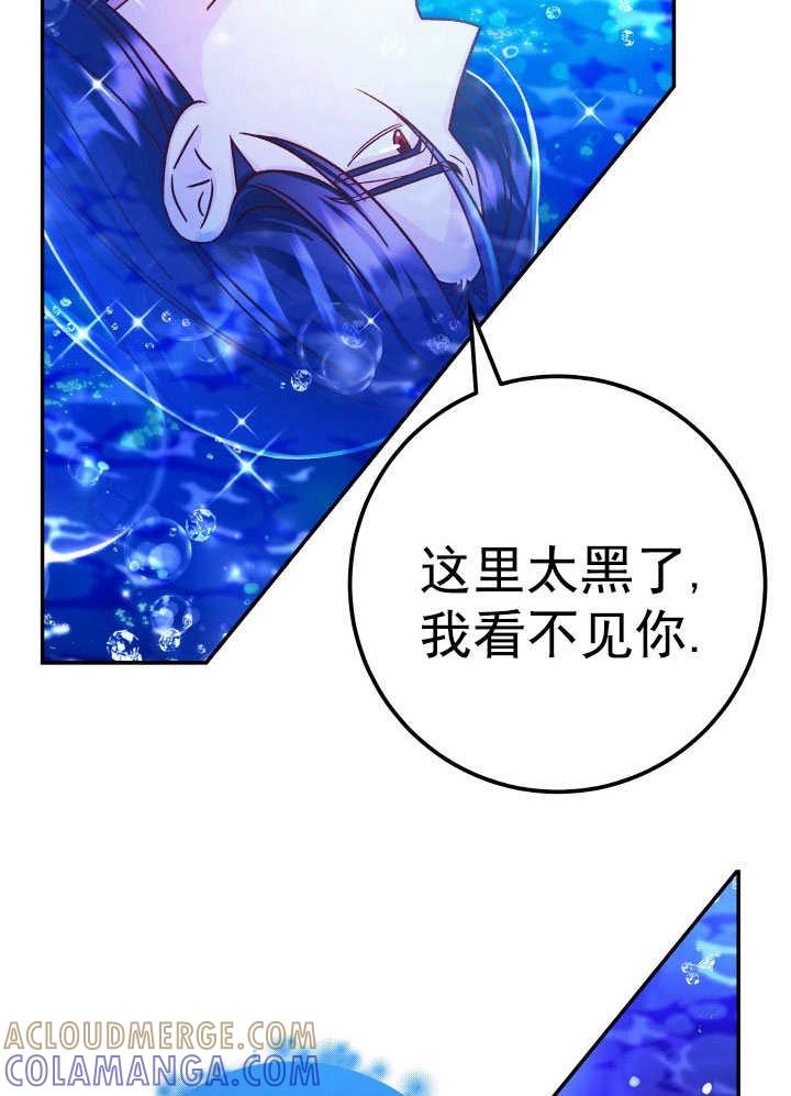 《海军上将的怪物妻子》第67话 第41页