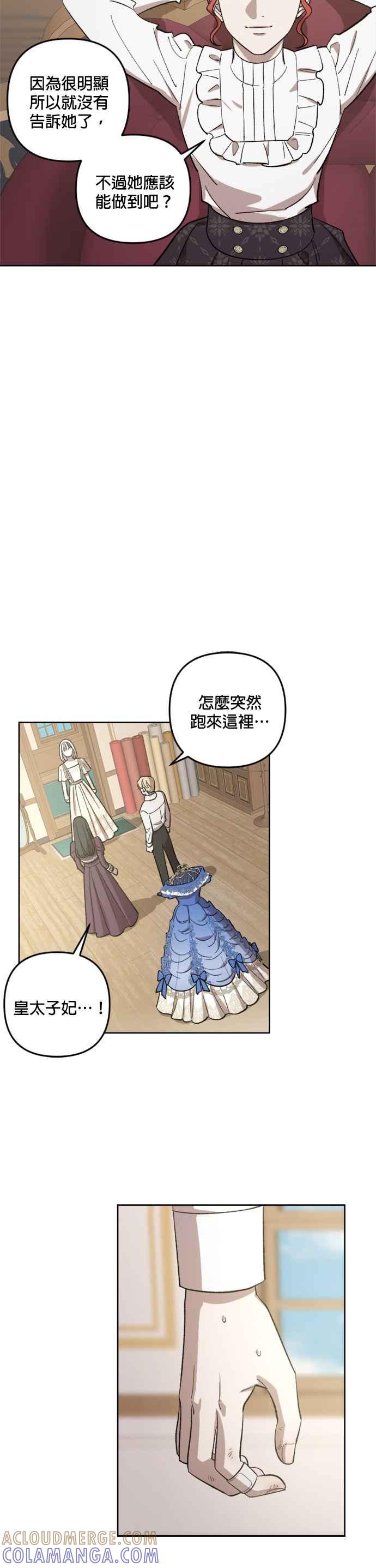《皇帝倒转时光的理由》第70话 第27页