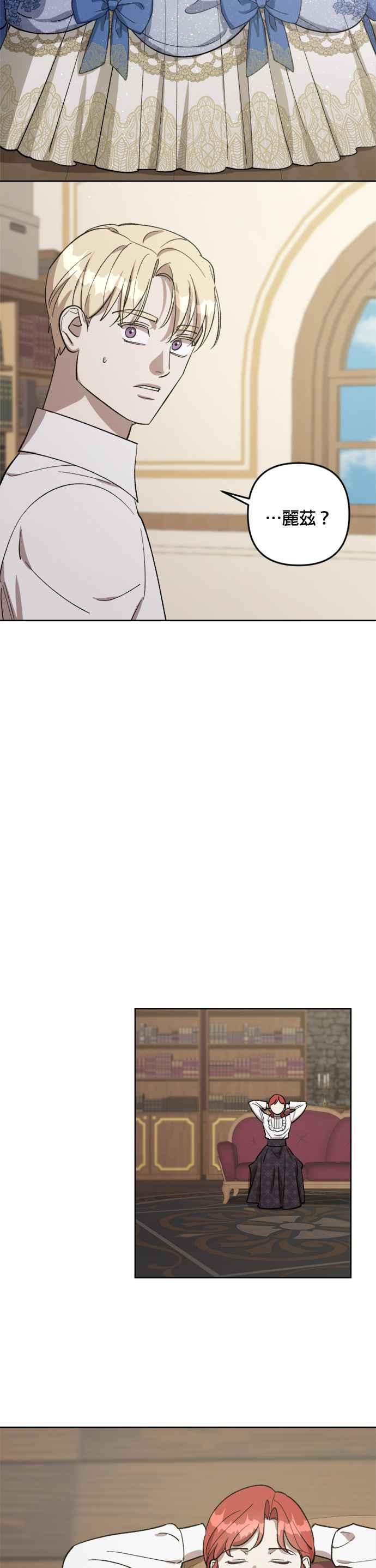 《皇帝倒转时光的理由》第70话 第26页