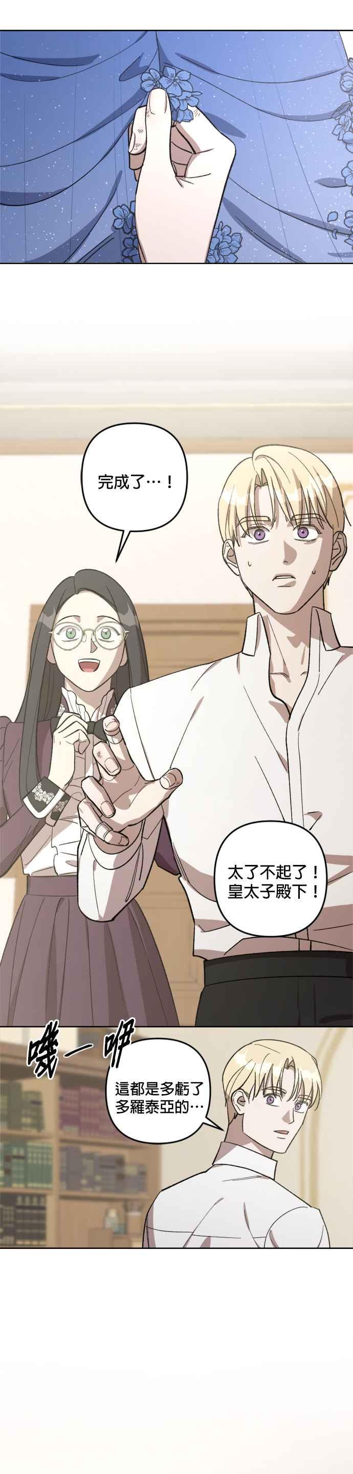 《皇帝倒转时光的理由》第70话 第24页