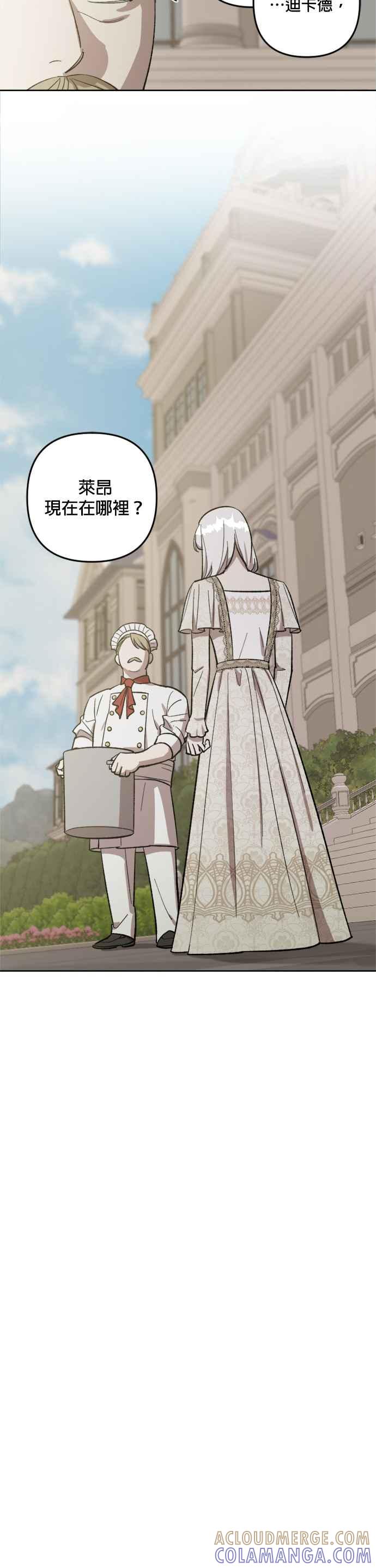 《皇帝倒转时光的理由》第70话 第23页