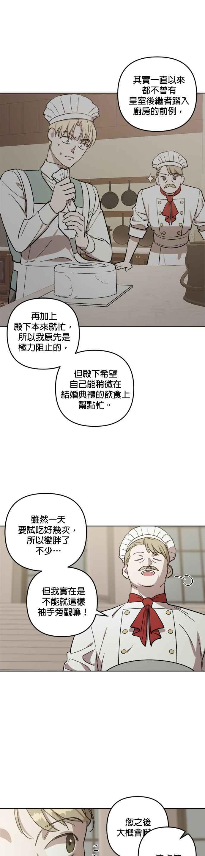 《皇帝倒转时光的理由》第70话 第22页