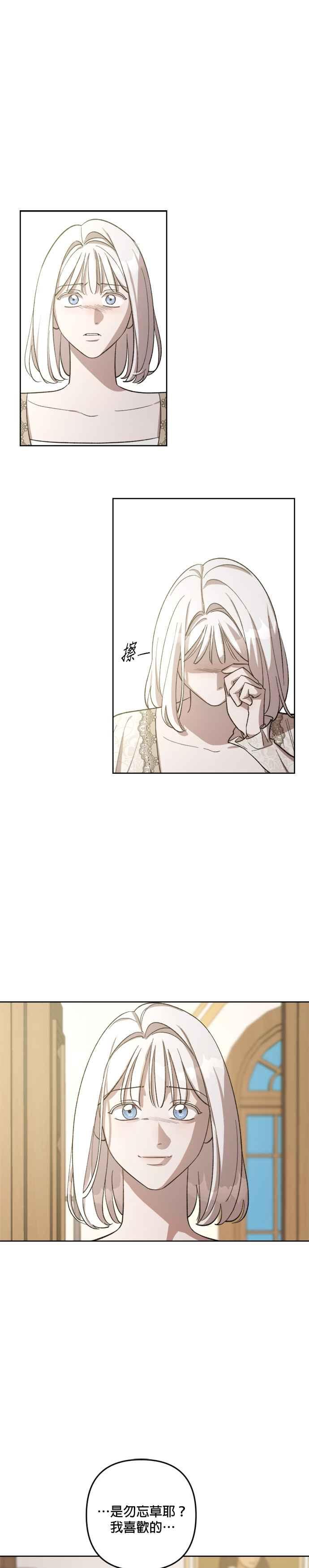 《皇帝倒转时光的理由》第70话 第28页
