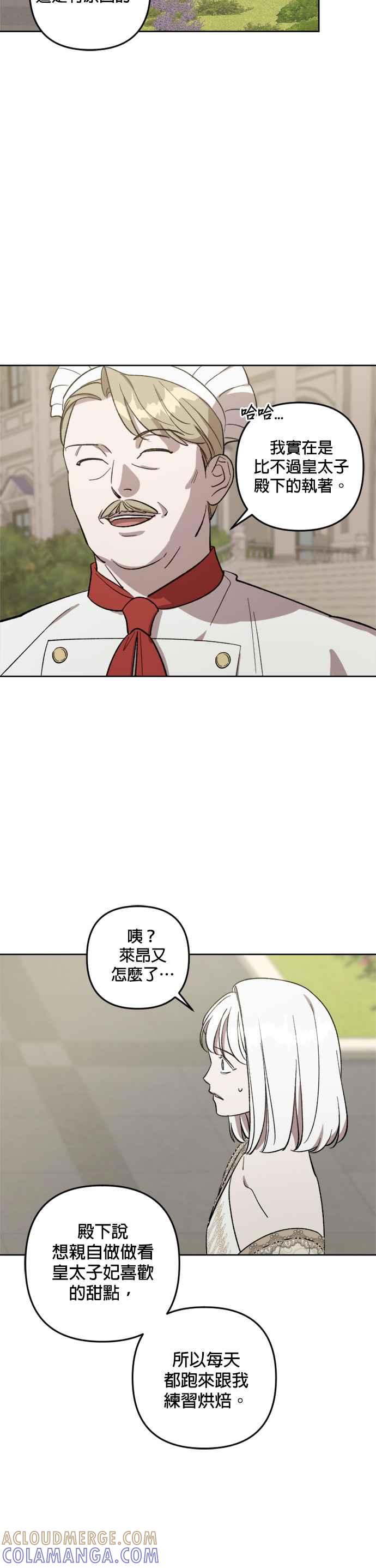 《皇帝倒转时光的理由》第70话 第21页
