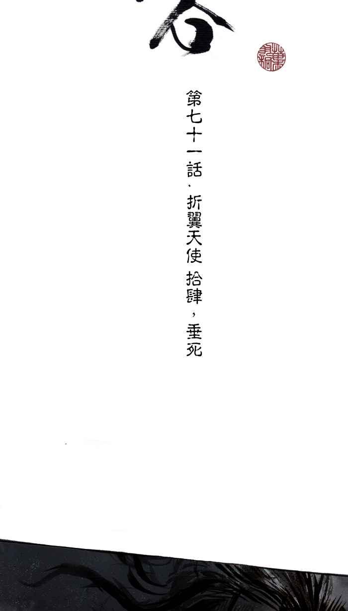 猫剑客 [第71话] 折翼天使 拾肆，垂死 第14页