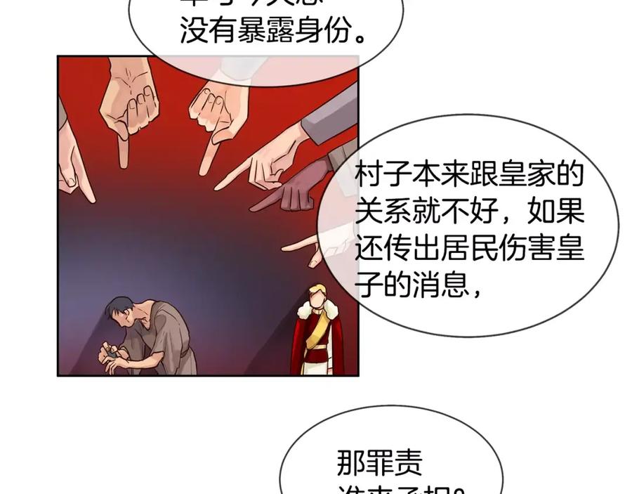 《King's Maker》第8话 皇子的自觉 第51页