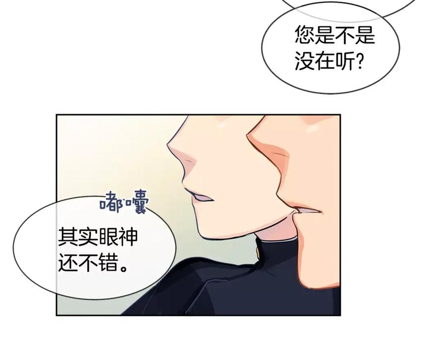 《King's Maker》第8话 皇子的自觉 第66页