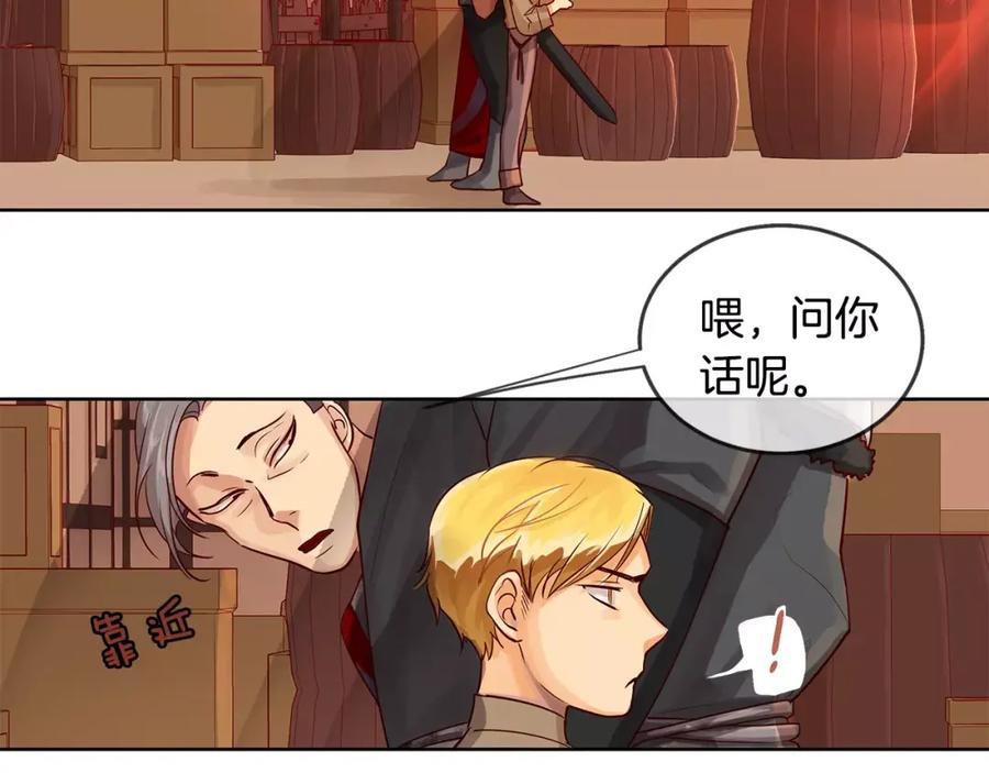 《King's Maker》第8话 皇子的自觉 第18页