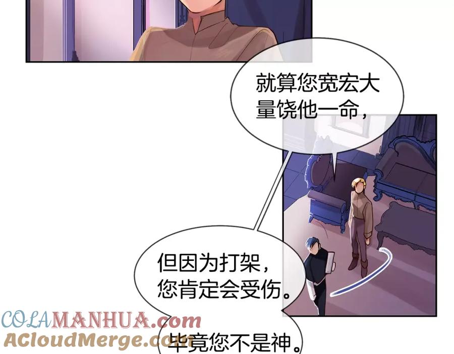 《King's Maker》第8话 皇子的自觉 第49页