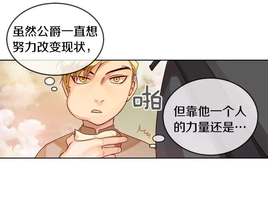 《King's Maker》第8话 皇子的自觉 第14页