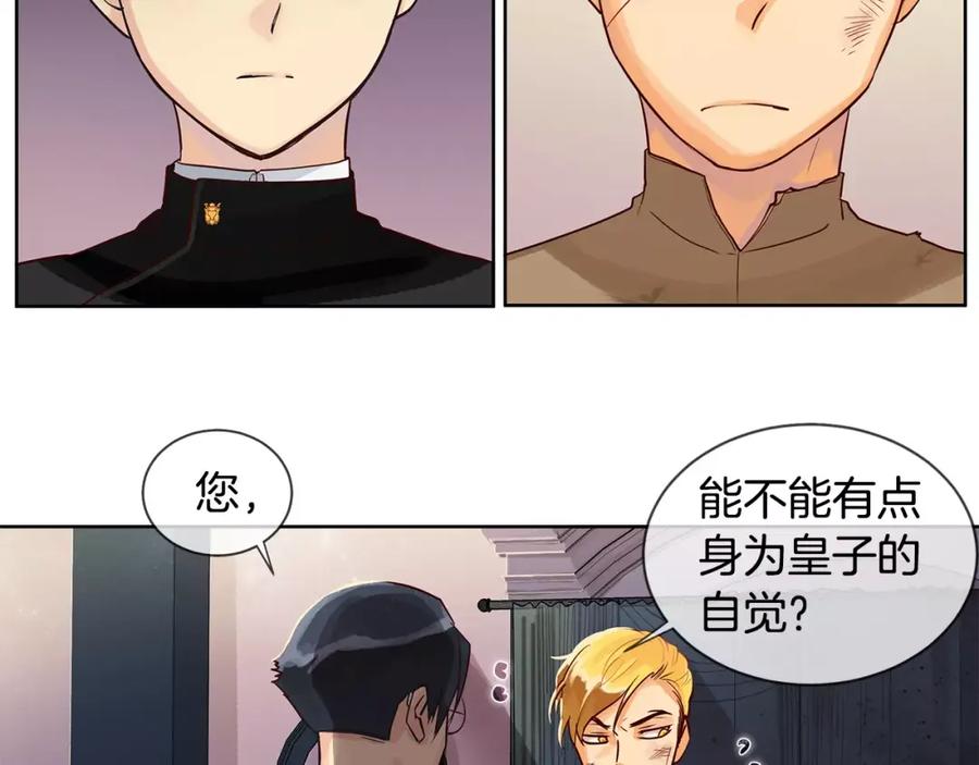 《King's Maker》第8话 皇子的自觉 第36页