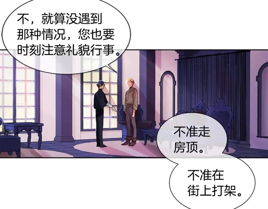 《King's Maker》第8话 皇子的自觉 第42页