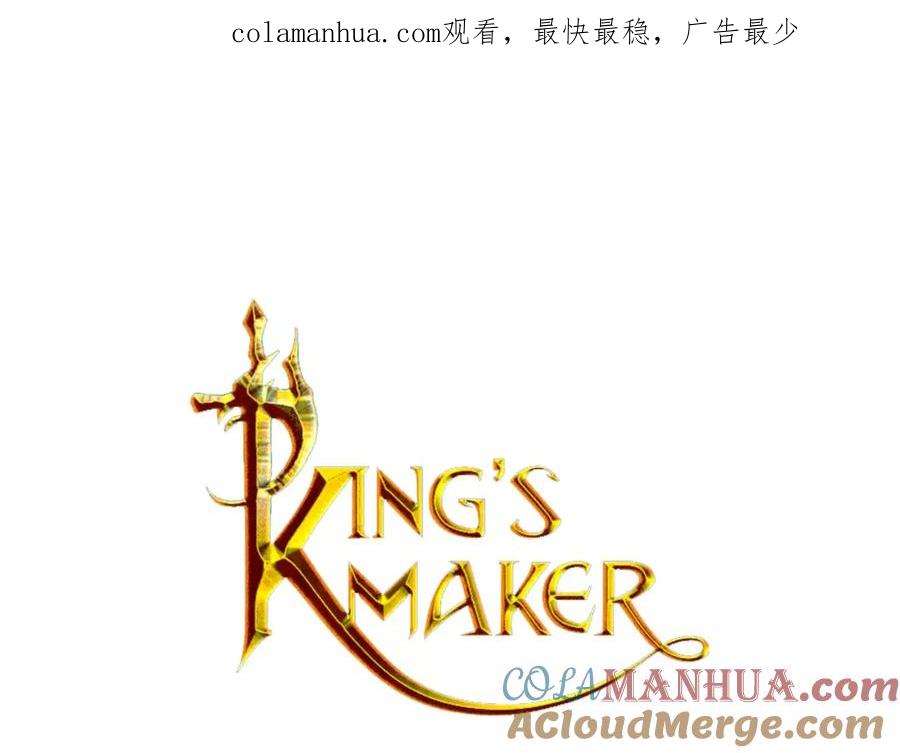 《King's Maker》第8话 皇子的自觉 第1页
