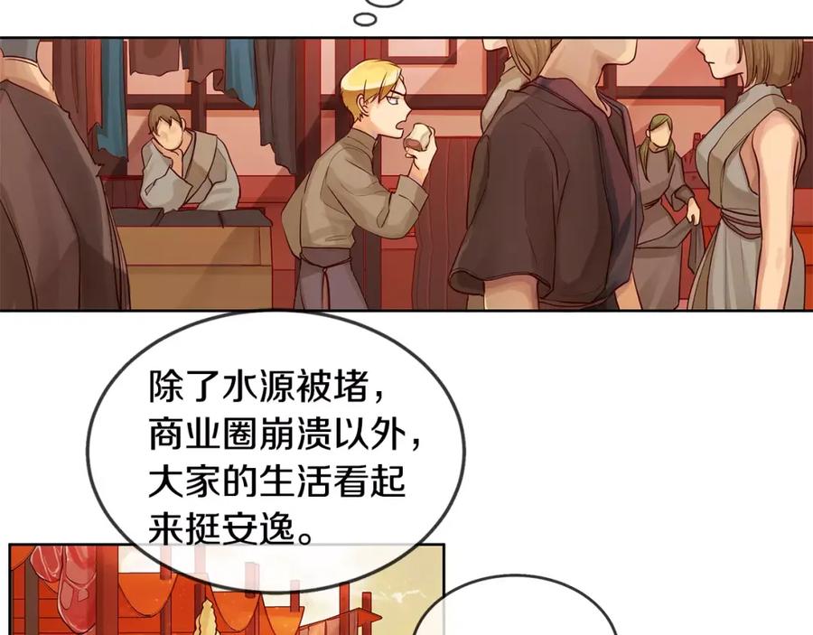 《King's Maker》第8话 皇子的自觉 第12页