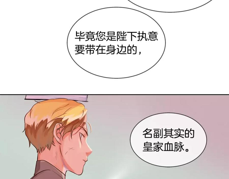 《King's Maker》第8话 皇子的自觉 第69页
