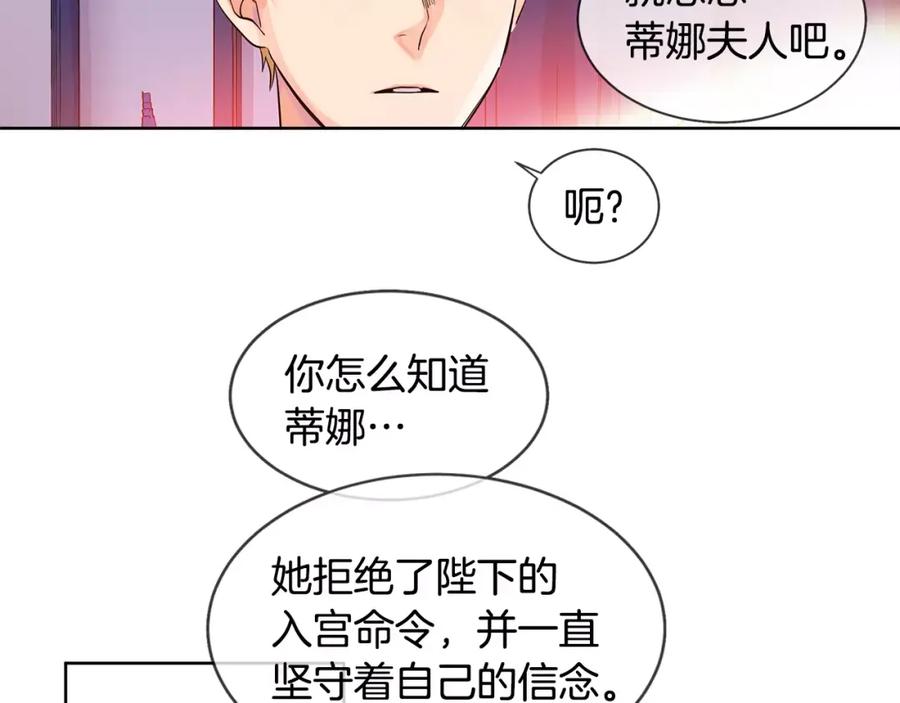 《King's Maker》第8话 皇子的自觉 第74页