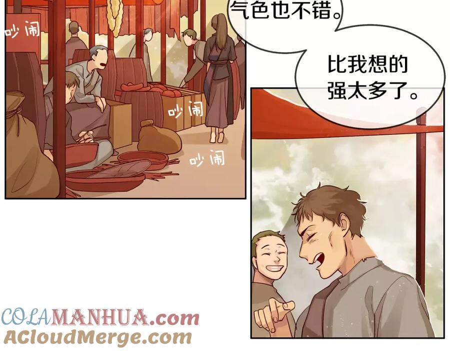 《King's Maker》第8话 皇子的自觉 第13页