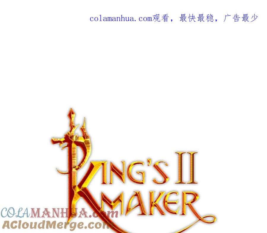 《King's Maker》第11话 我想要的 第1页