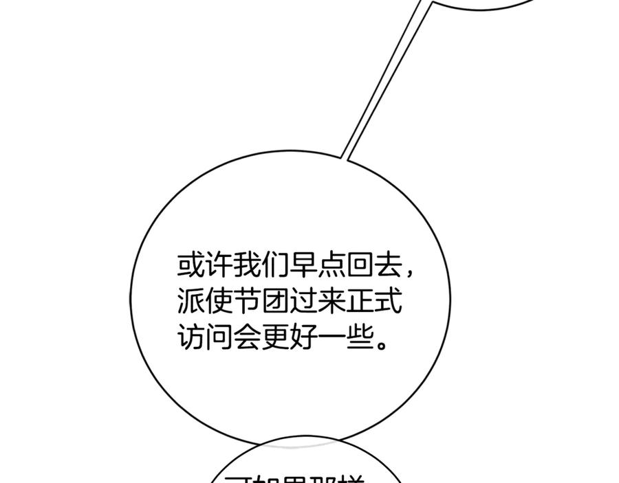 《King's Maker》第11话 我想要的 第114页