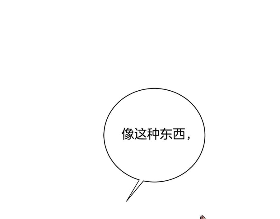《King's Maker》第11话 我想要的 第80页