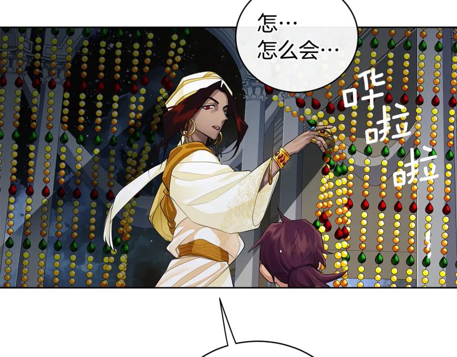 《King's Maker》第11话 我想要的 第98页