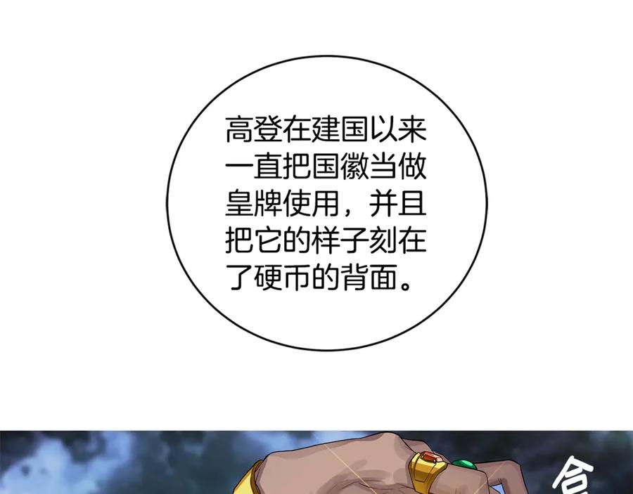 《King's Maker》第11话 我想要的 第71页
