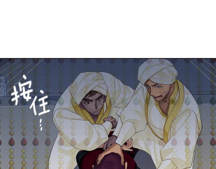 《King's Maker》第11话 我想要的 第28页