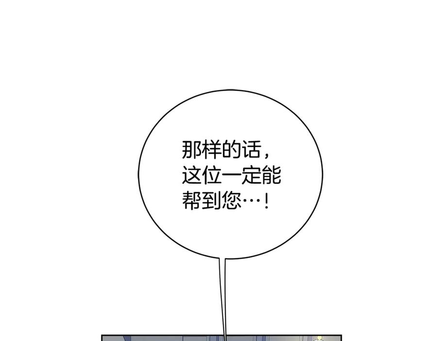《King's Maker》第11话 我想要的 第56页