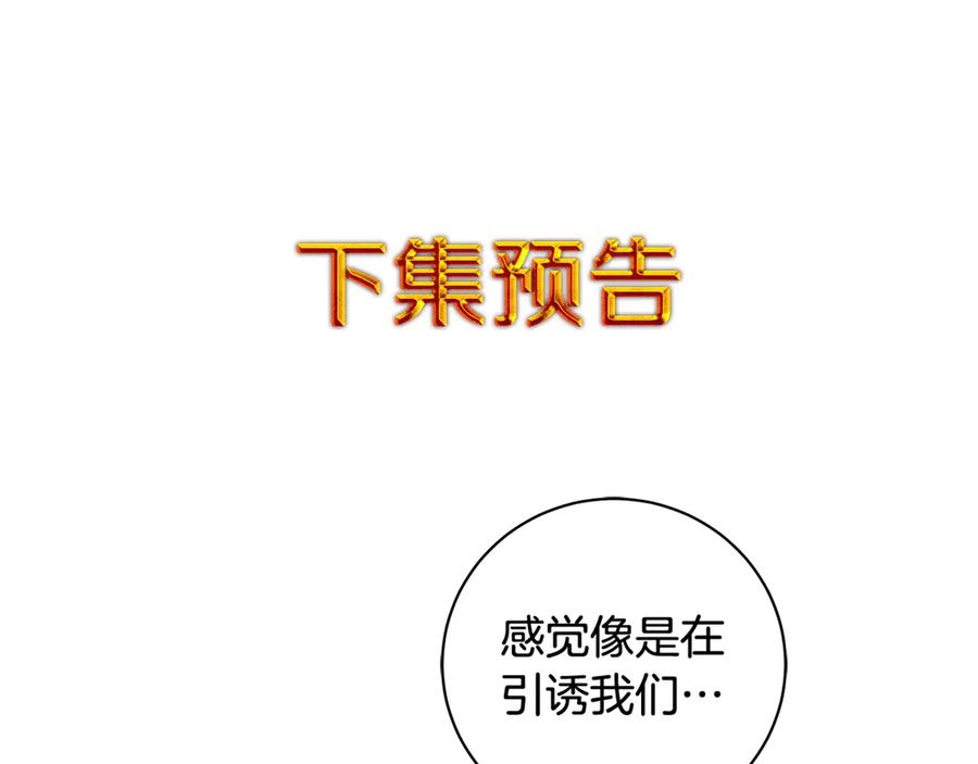 《King's Maker》第11话 我想要的 第131页