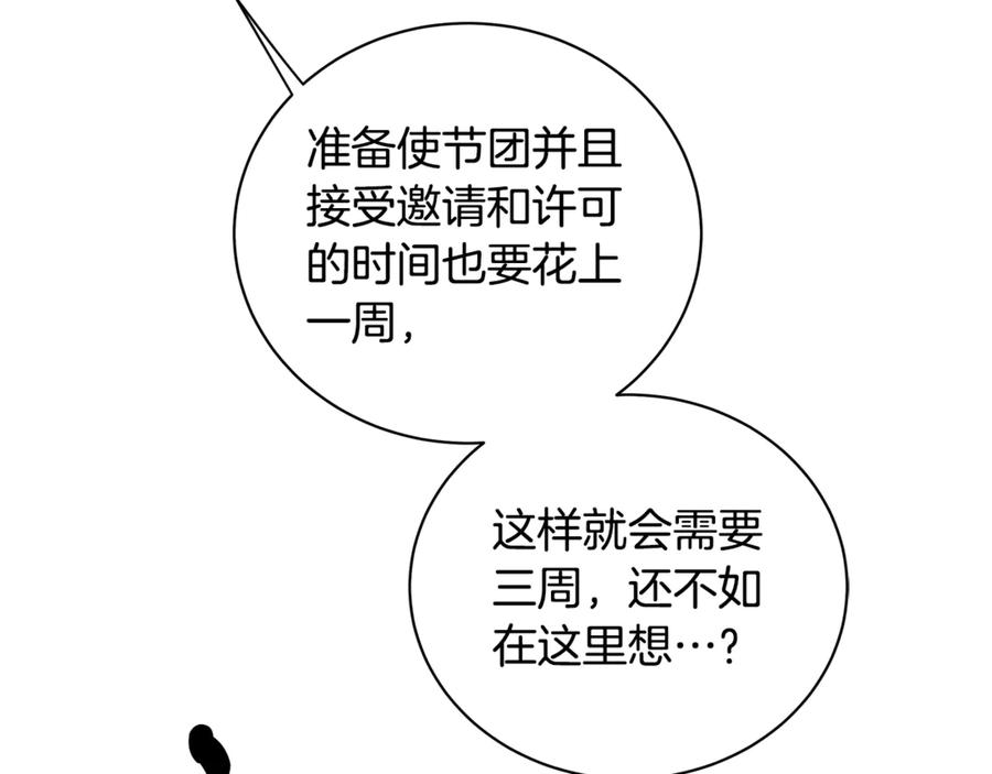 《King's Maker》第11话 我想要的 第116页