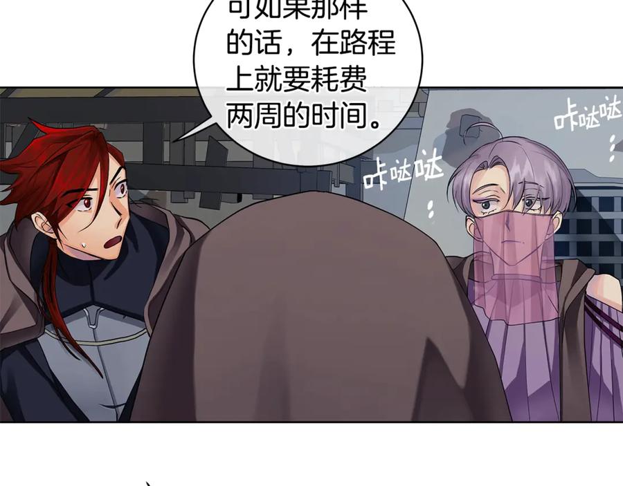 《King's Maker》第11话 我想要的 第115页