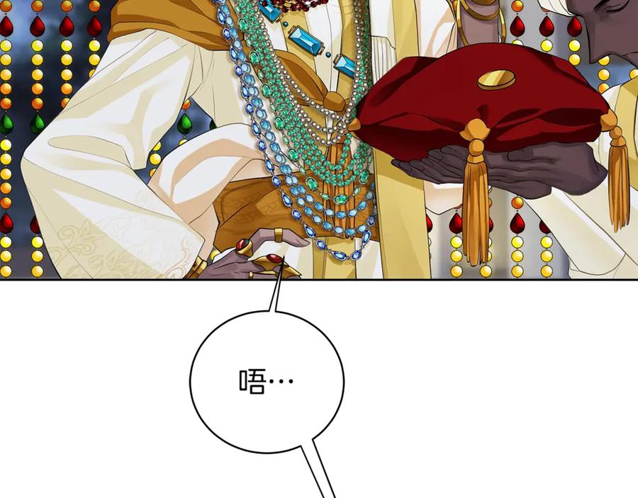 《King's Maker》第11话 我想要的 第75页