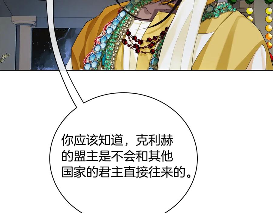 《King's Maker》第11话 我想要的 第68页