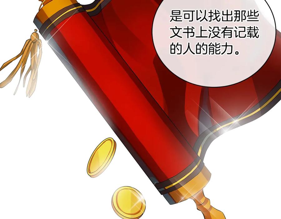 《King's Maker》第11话 我想要的 第46页