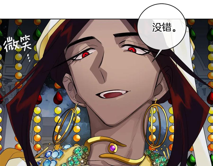 《King's Maker》第11话 我想要的 第88页