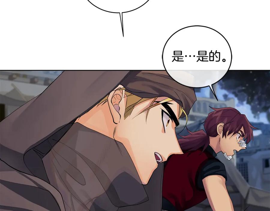 《King's Maker》第11话 我想要的 第123页