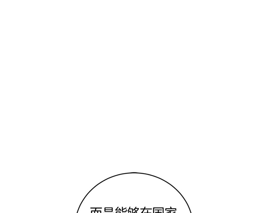 《King's Maker》第11话 我想要的 第44页
