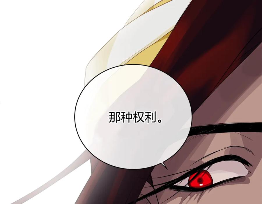《King's Maker》第11话 我想要的 第51页