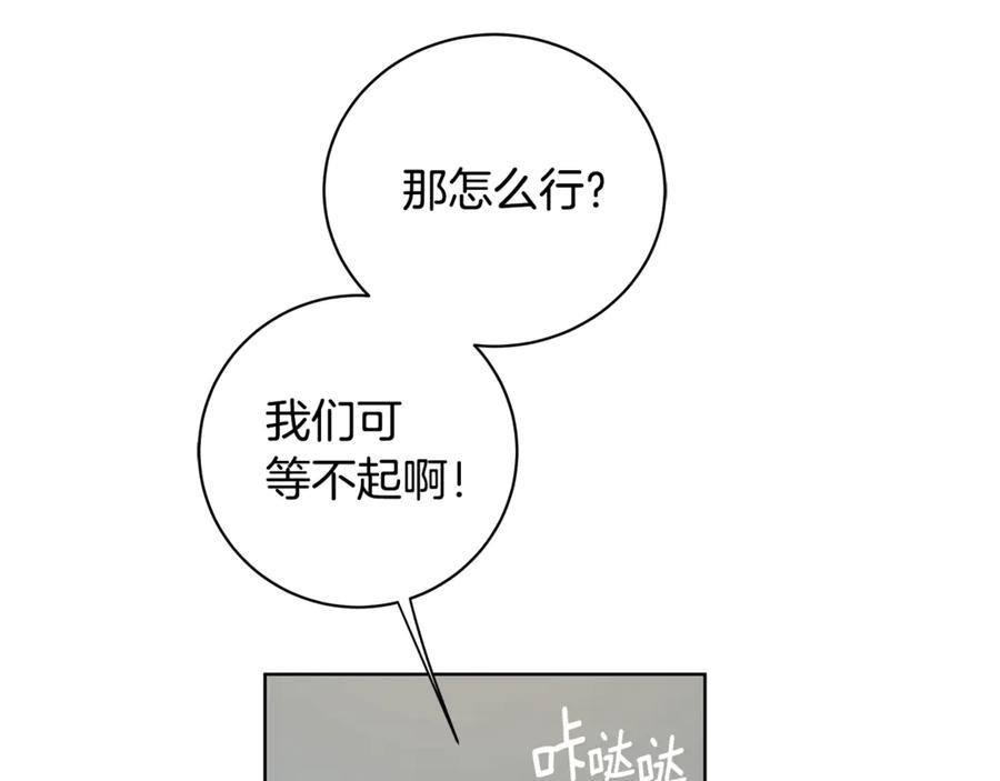 《King's Maker》第11话 我想要的 第112页