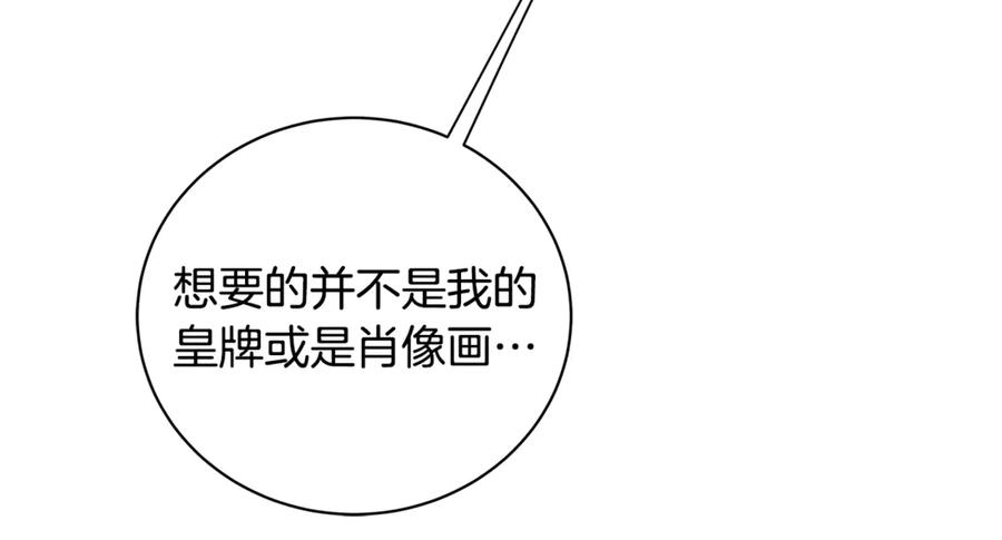 《King's Maker》第11话 我想要的 第87页