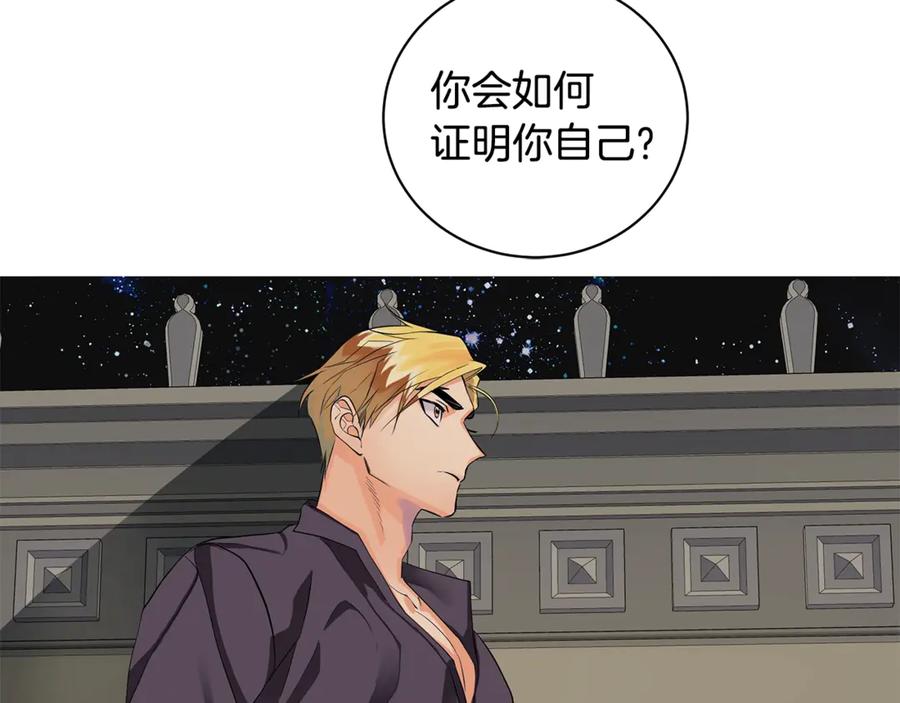 《King's Maker》第11话 我想要的 第94页