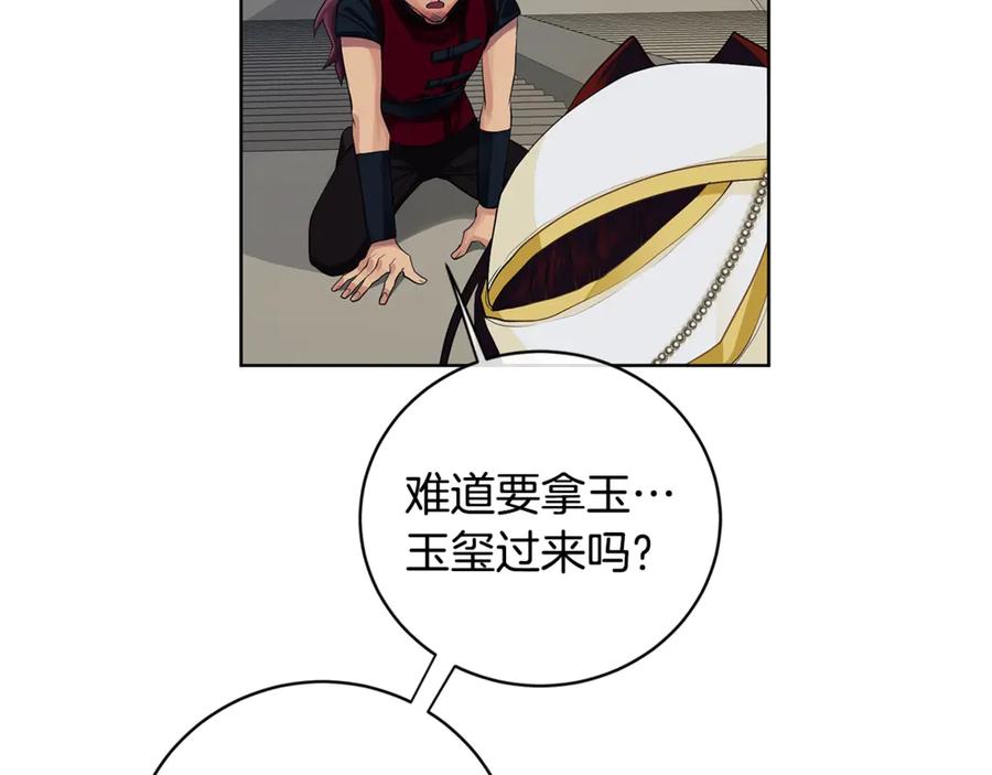 《King's Maker》第11话 我想要的 第66页