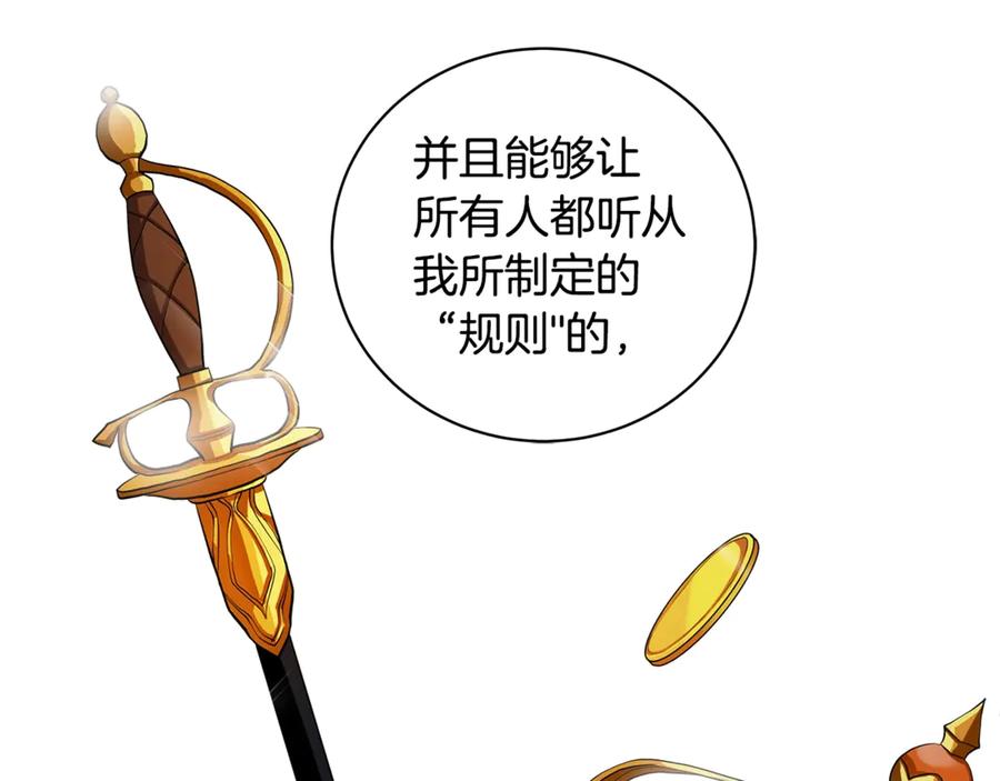 《King's Maker》第11话 我想要的 第48页