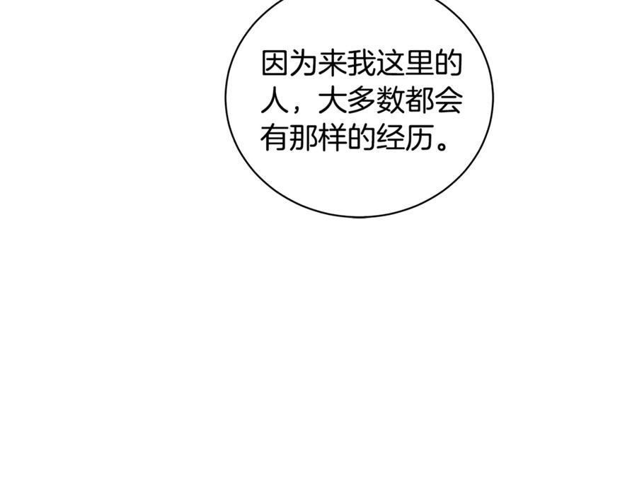 《King's Maker》第11话 我想要的 第99页